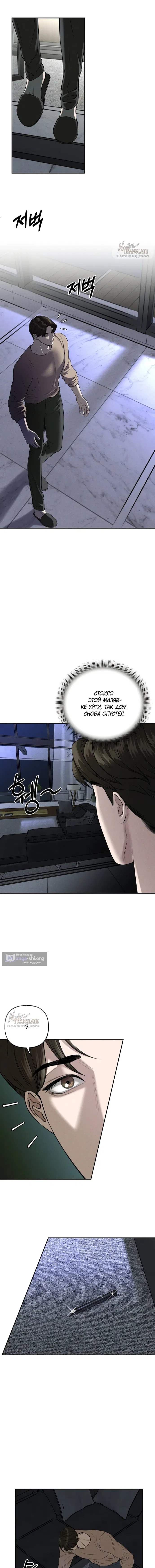 Страница 11 главы 5 манги Я подобрала сумасшедшего оппу / I Picked Up a Crazy Oppa