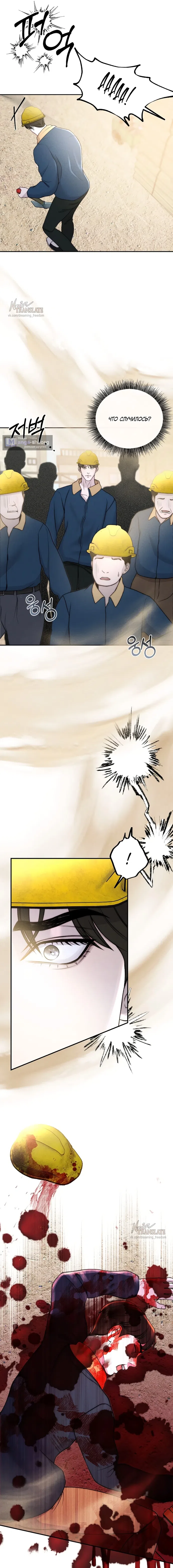 Страница 11 главы 26 манги Я подобрала сумасшедшего оппу / I Picked Up a Crazy Oppa