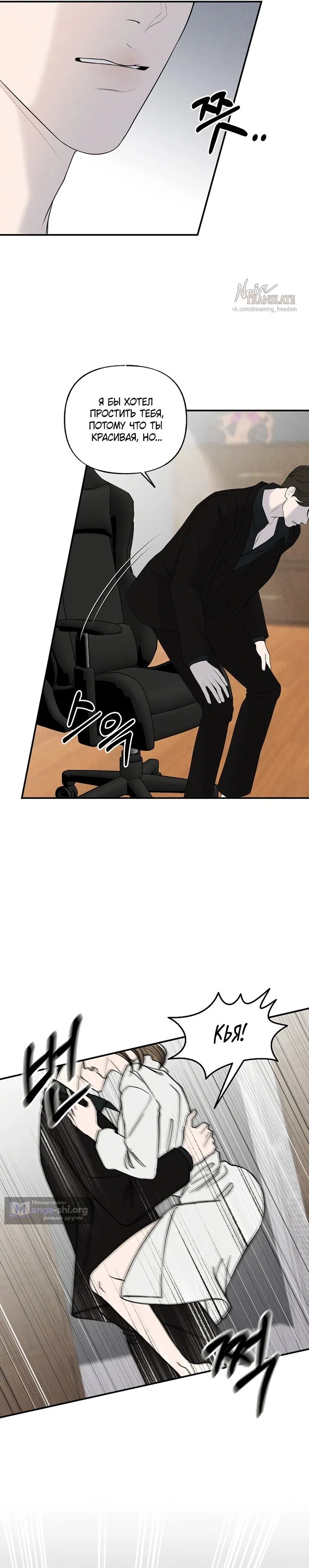 Страница 12 главы 14 манги Я подобрала сумасшедшего оппу / I Picked Up a Crazy Oppa