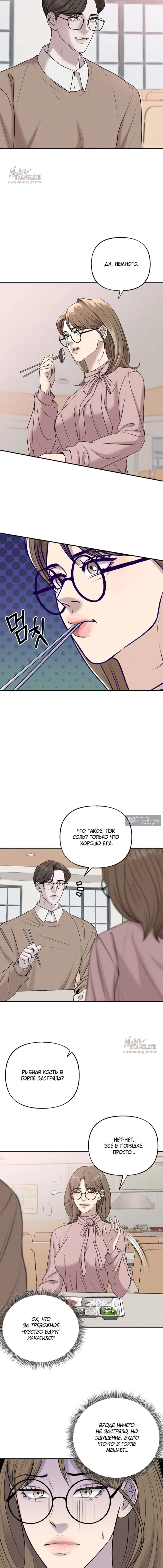 Страница 12 главы 11 манги Я подобрала сумасшедшего оппу / I Picked Up a Crazy Oppa