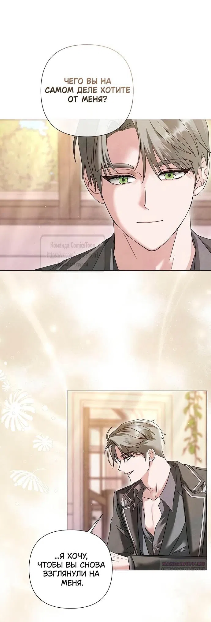 Страница 12 главы 59 манги Время для сожалений / Too Late for Regrets