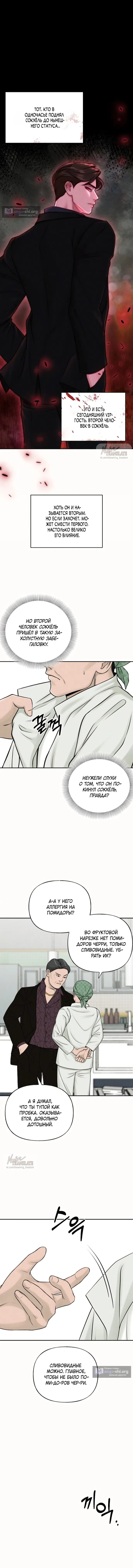 Страница 12 главы 2 манги Я подобрала сумасшедшего оппу / I Picked Up a Crazy Oppa