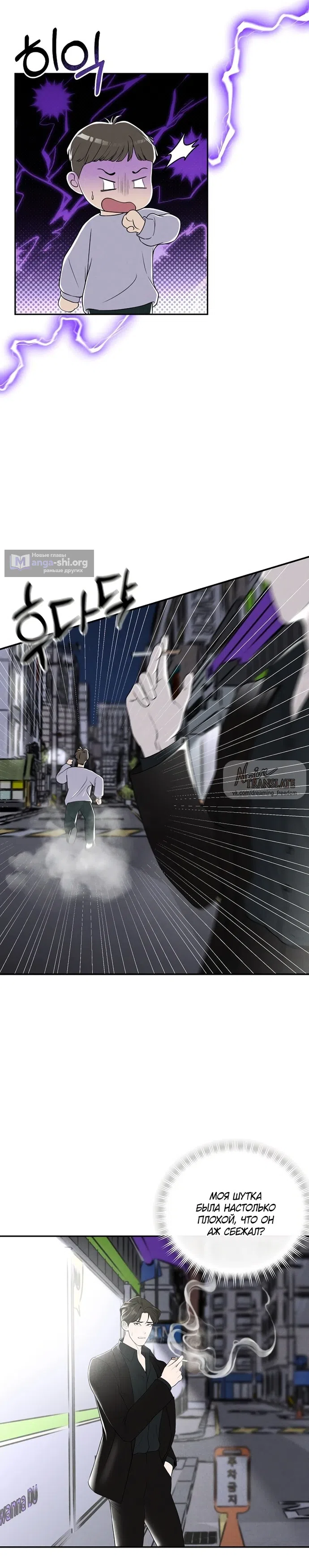 Страница 12 главы 15 манги Я подобрала сумасшедшего оппу / I Picked Up a Crazy Oppa