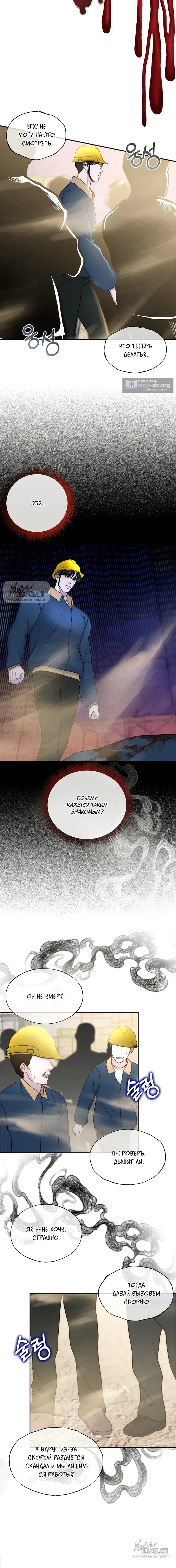 Страница 12 главы 26 манги Я подобрала сумасшедшего оппу / I Picked Up a Crazy Oppa