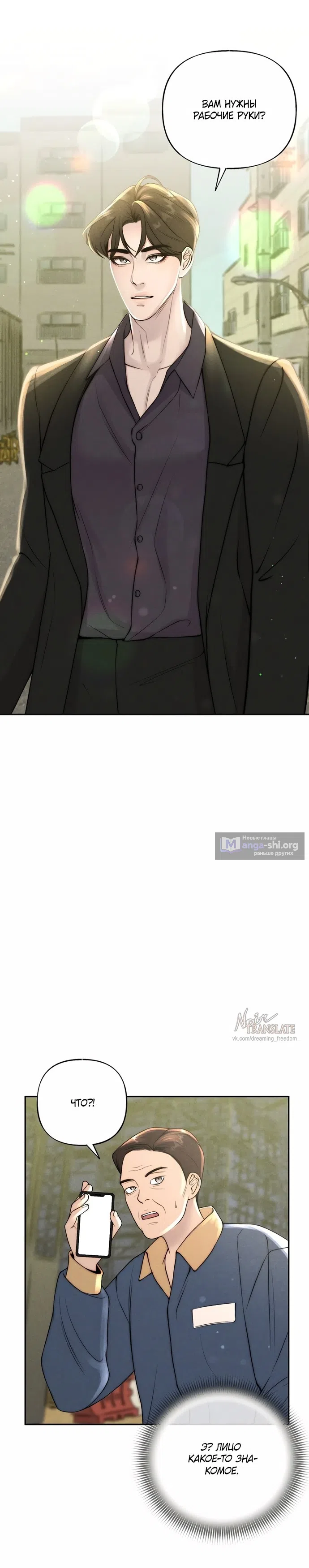 Страница 12 главы 24 манги Я подобрала сумасшедшего оппу / I Picked Up a Crazy Oppa