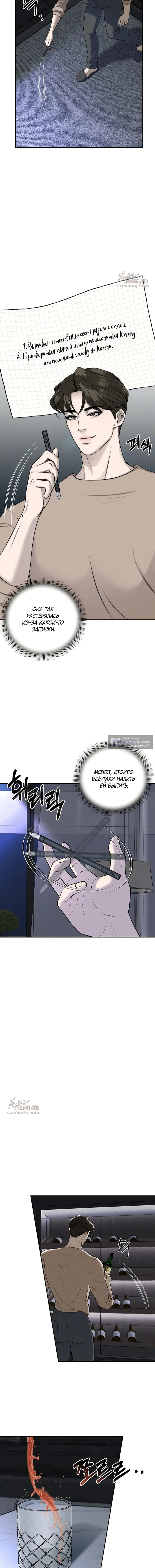 Страница 12 главы 5 манги Я подобрала сумасшедшего оппу / I Picked Up a Crazy Oppa