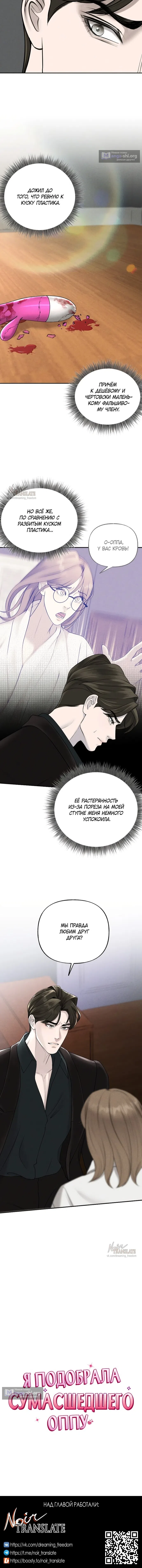 Страница 12 главы 13 манги Я подобрала сумасшедшего оппу / I Picked Up a Crazy Oppa