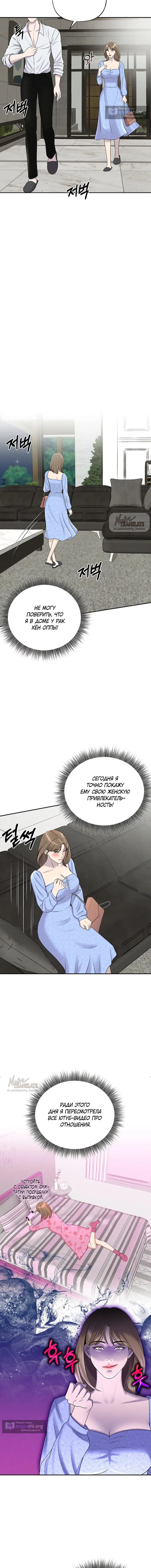 Страница 12 главы 4 манги Я подобрала сумасшедшего оппу / I Picked Up a Crazy Oppa