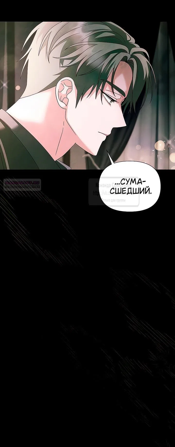 Страница 12 главы 61 манги Время для сожалений / Too Late for Regrets