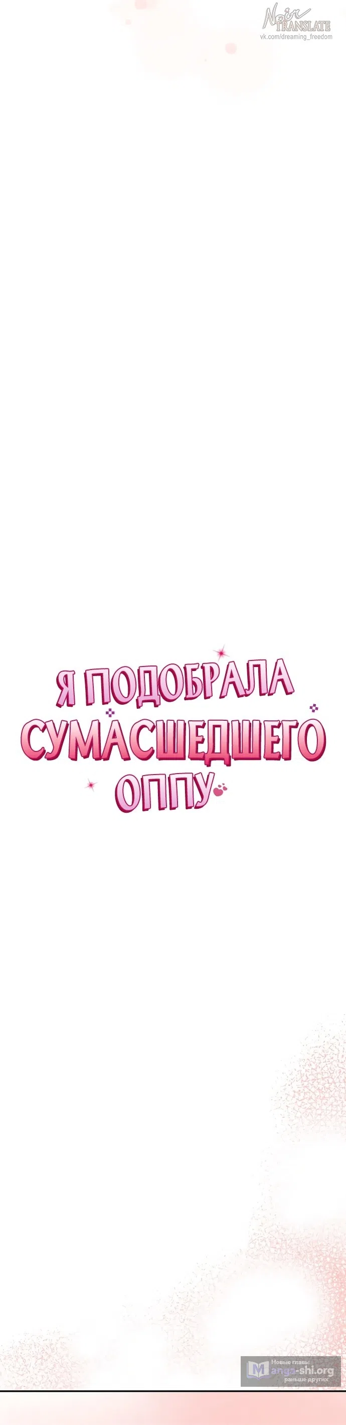 Страница 12 главы 20 манги Я подобрала сумасшедшего оппу / I Picked Up a Crazy Oppa