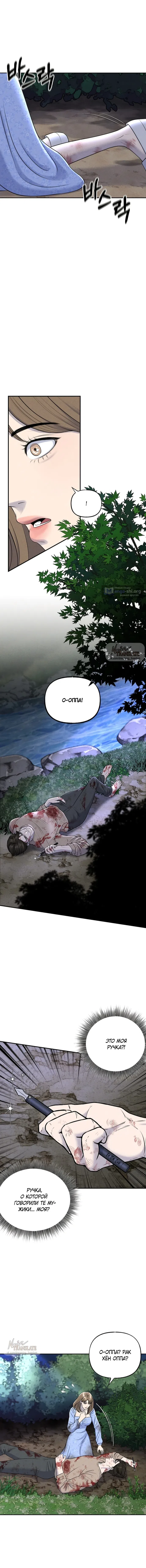 Страница 12 главы 7 манги Я подобрала сумасшедшего оппу / I Picked Up a Crazy Oppa
