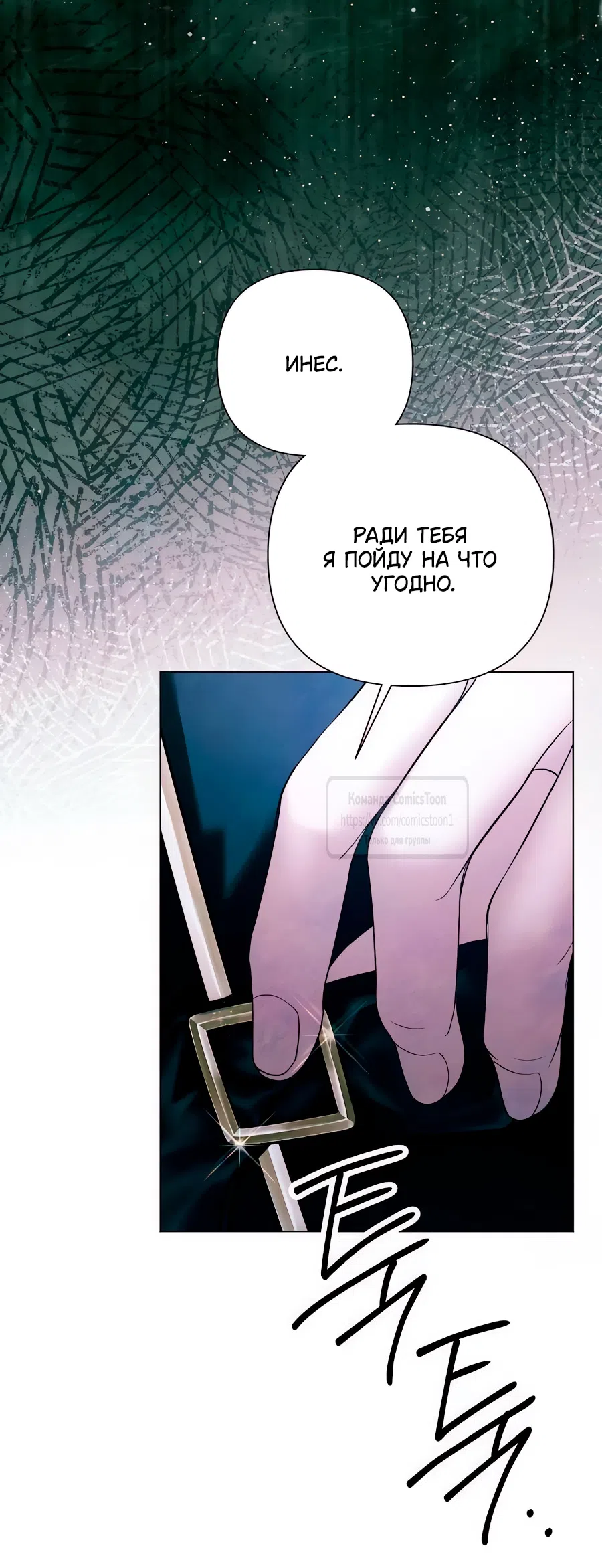 Страница 12 главы 69 манги Время для сожалений / Too Late for Regrets