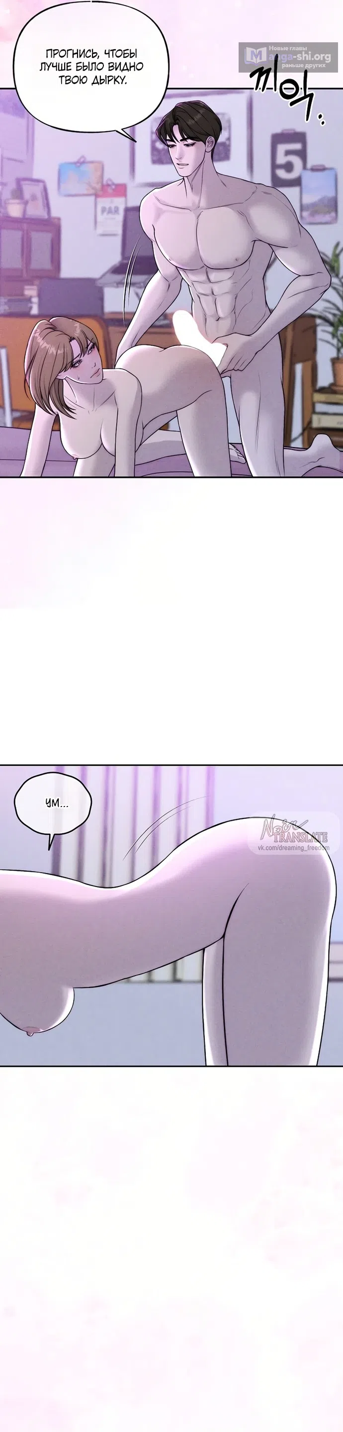 Страница 12 главы 21 манги Я подобрала сумасшедшего оппу / I Picked Up a Crazy Oppa