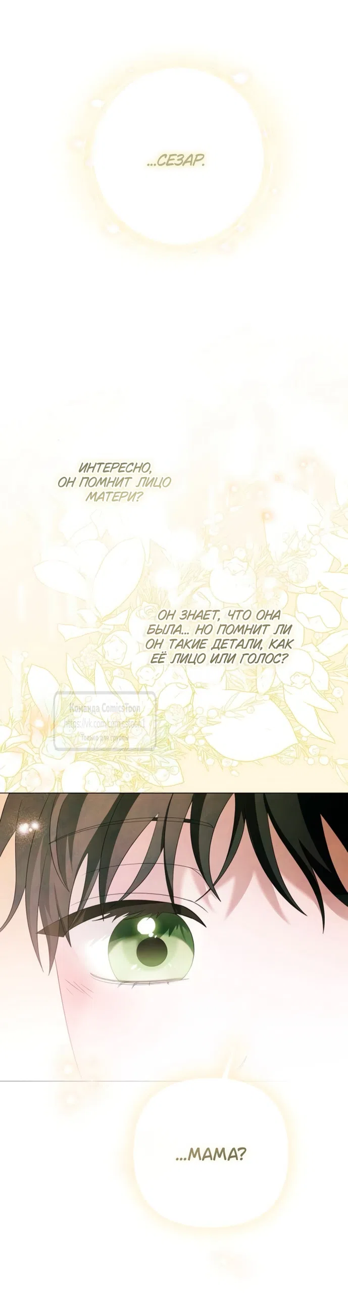 Страница 12 главы 75 манги Время для сожалений / Too Late for Regrets