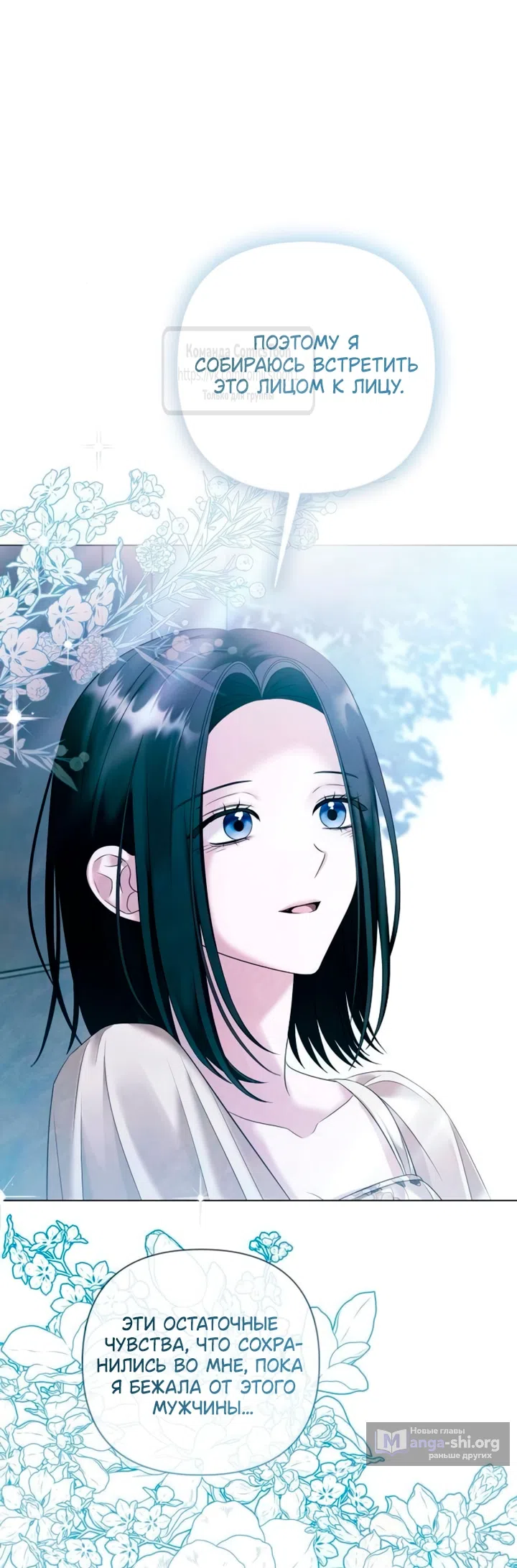 Страница 12 главы 74 манги Время для сожалений / Too Late for Regrets