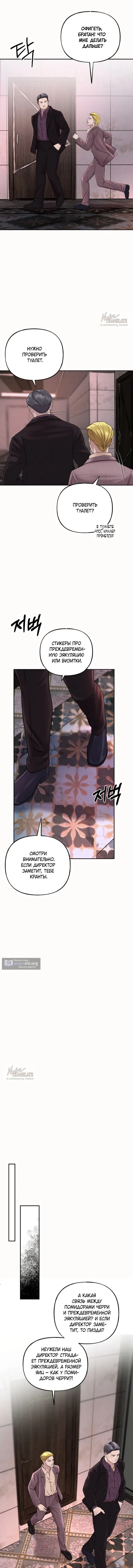 Страница 13 главы 2 манги Я подобрала сумасшедшего оппу / I Picked Up a Crazy Oppa