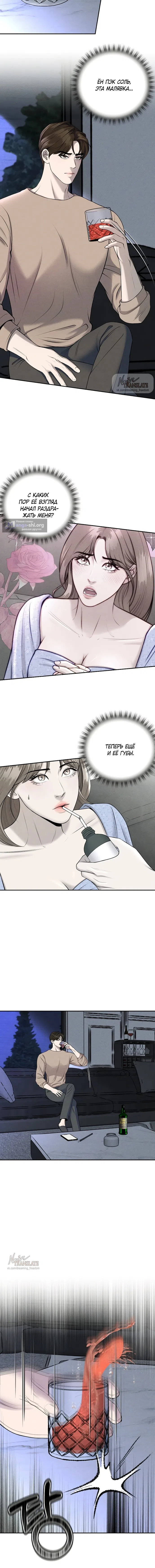 Страница 13 главы 5 манги Я подобрала сумасшедшего оппу / I Picked Up a Crazy Oppa