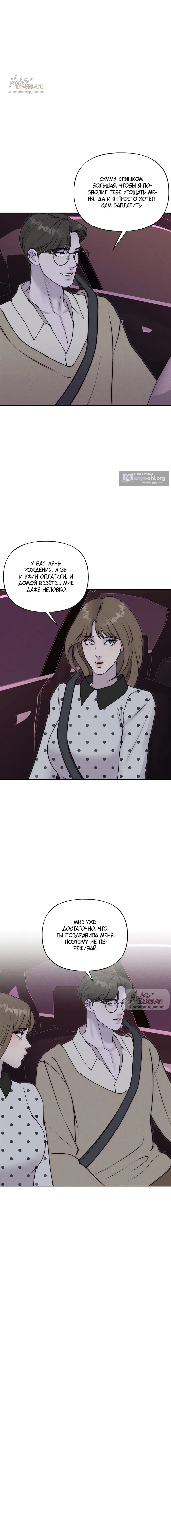 Страница 13 главы 27 манги Я подобрала сумасшедшего оппу / I Picked Up a Crazy Oppa