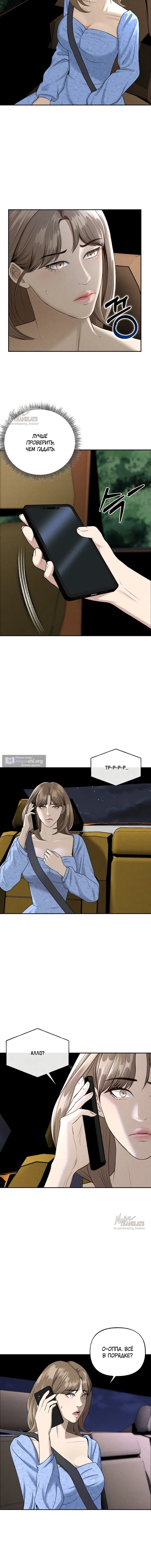 Страница 13 главы 6 манги Я подобрала сумасшедшего оппу / I Picked Up a Crazy Oppa