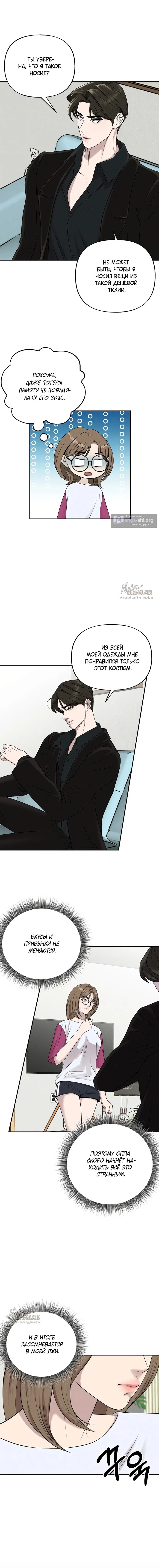 Страница 13 главы 10 манги Я подобрала сумасшедшего оппу / I Picked Up a Crazy Oppa