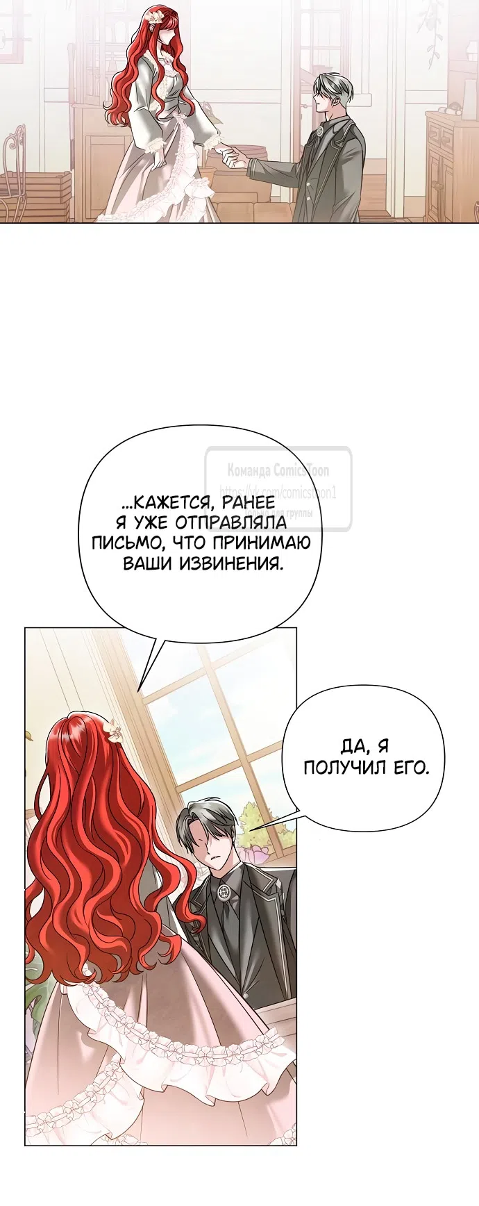 Страница 13 главы 58 манги Время для сожалений / Too Late for Regrets