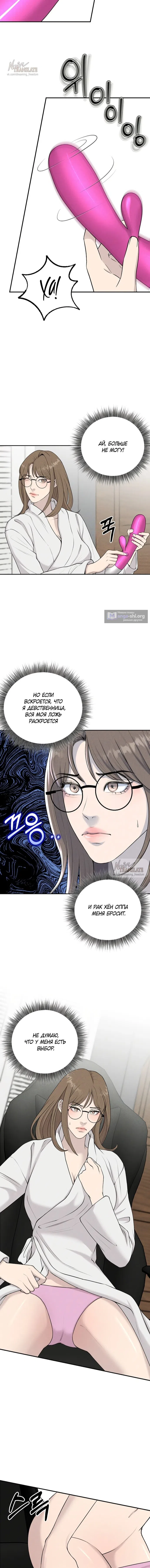 Страница 13 главы 12 манги Я подобрала сумасшедшего оппу / I Picked Up a Crazy Oppa