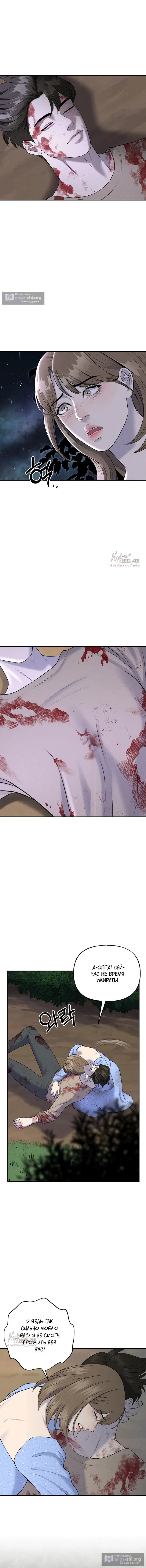 Страница 13 главы 7 манги Я подобрала сумасшедшего оппу / I Picked Up a Crazy Oppa