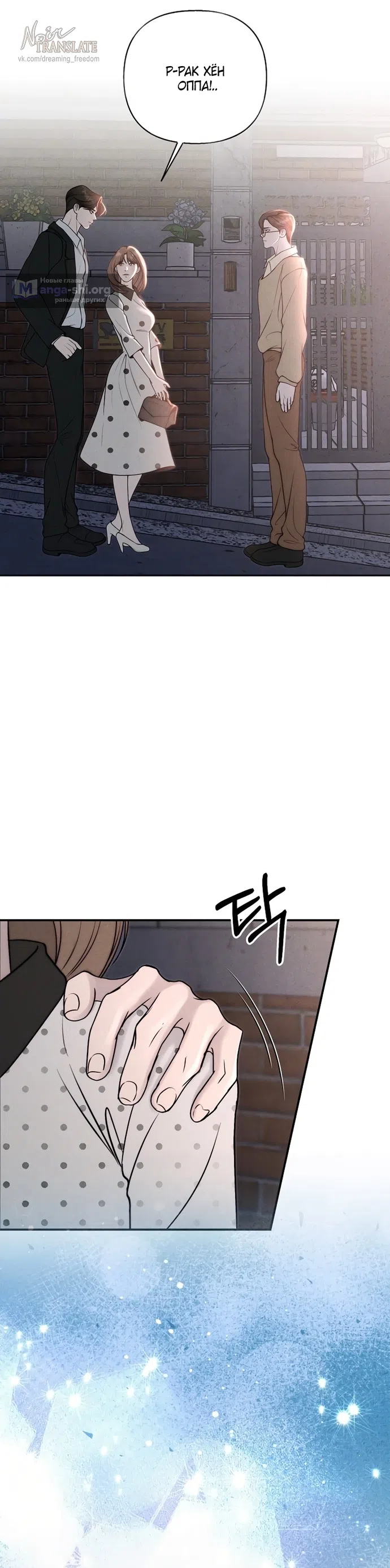 Страница 13 главы 28 манги Я подобрала сумасшедшего оппу / I Picked Up a Crazy Oppa
