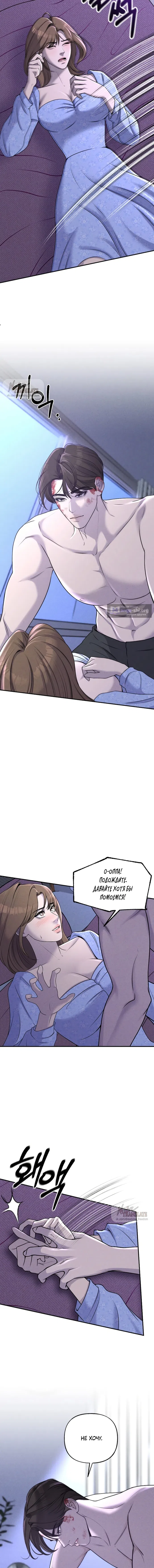 Страница 13 главы 9 манги Я подобрала сумасшедшего оппу / I Picked Up a Crazy Oppa