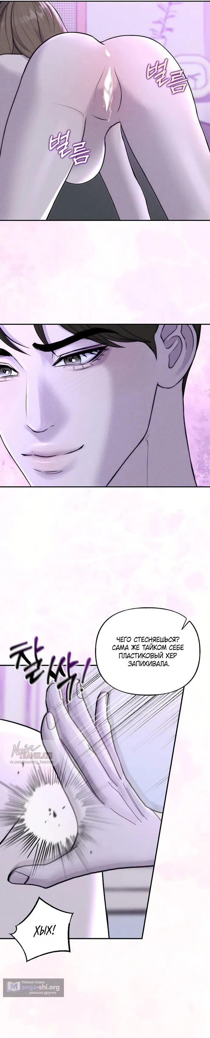 Страница 13 главы 21 манги Я подобрала сумасшедшего оппу / I Picked Up a Crazy Oppa