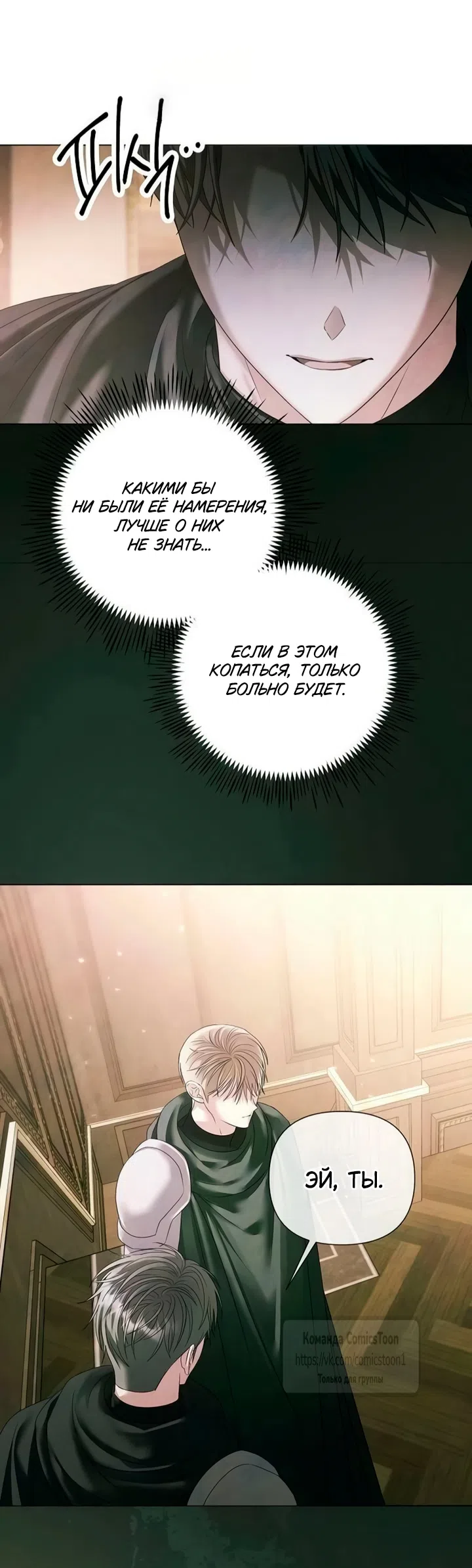 Страница 13 главы 76 манги Время для сожалений / Too Late for Regrets