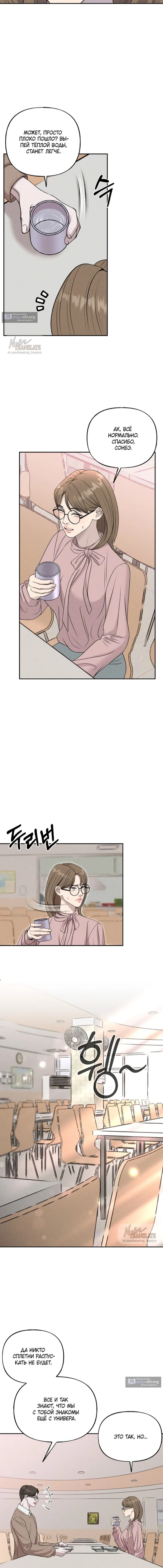 Страница 13 главы 11 манги Я подобрала сумасшедшего оппу / I Picked Up a Crazy Oppa