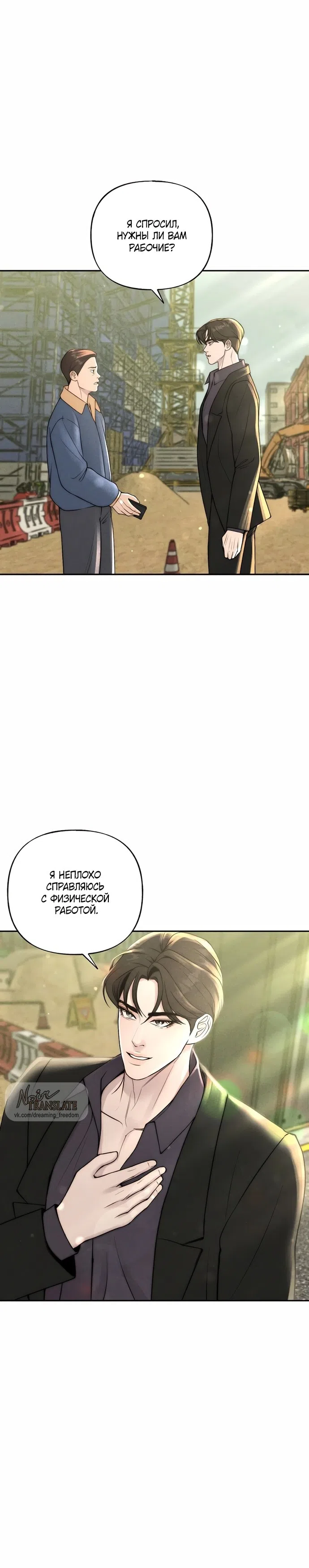 Страница 13 главы 24 манги Я подобрала сумасшедшего оппу / I Picked Up a Crazy Oppa