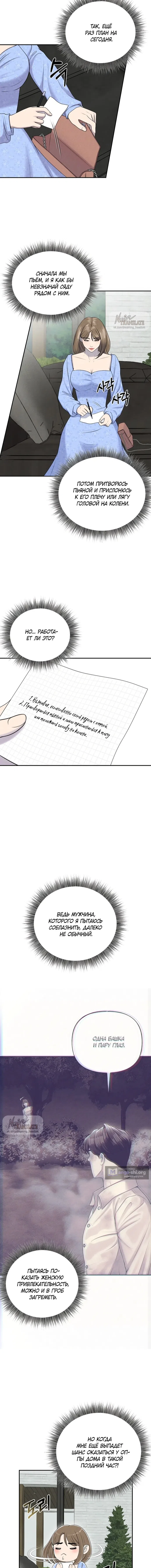 Страница 13 главы 4 манги Я подобрала сумасшедшего оппу / I Picked Up a Crazy Oppa