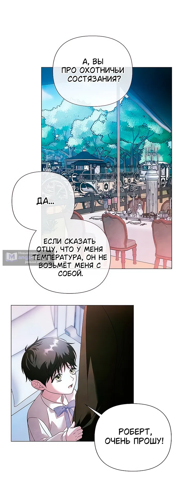 Страница 13 главы 62 манги Время для сожалений / Too Late for Regrets