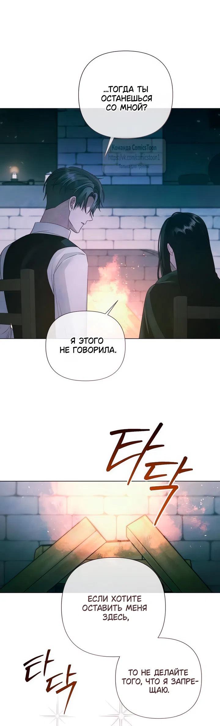 Страница 13 главы 70 манги Время для сожалений / Too Late for Regrets