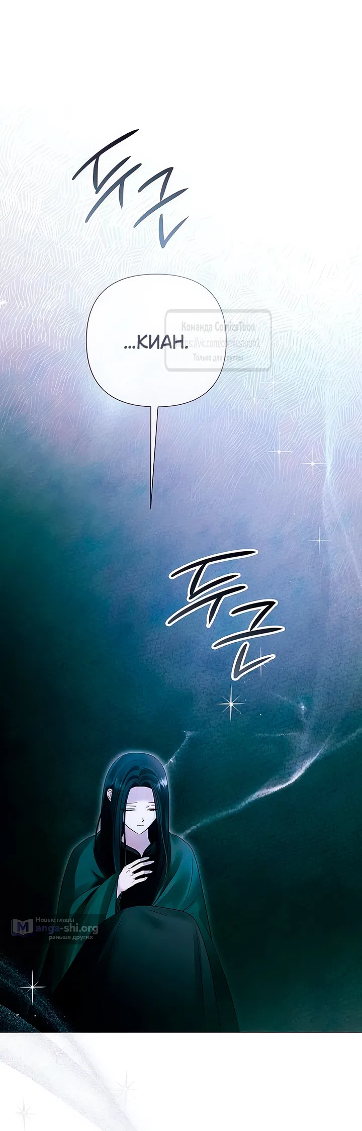 Страница 13 главы 68 манги Время для сожалений / Too Late for Regrets