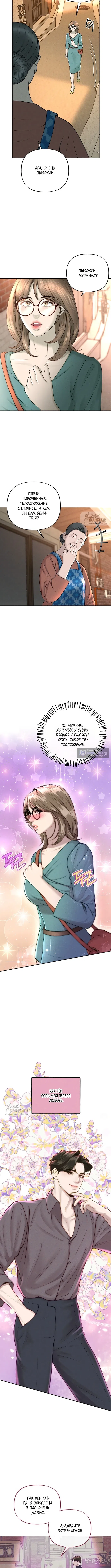 Страница 13 главы 1 манги Я подобрала сумасшедшего оппу / I Picked Up a Crazy Oppa