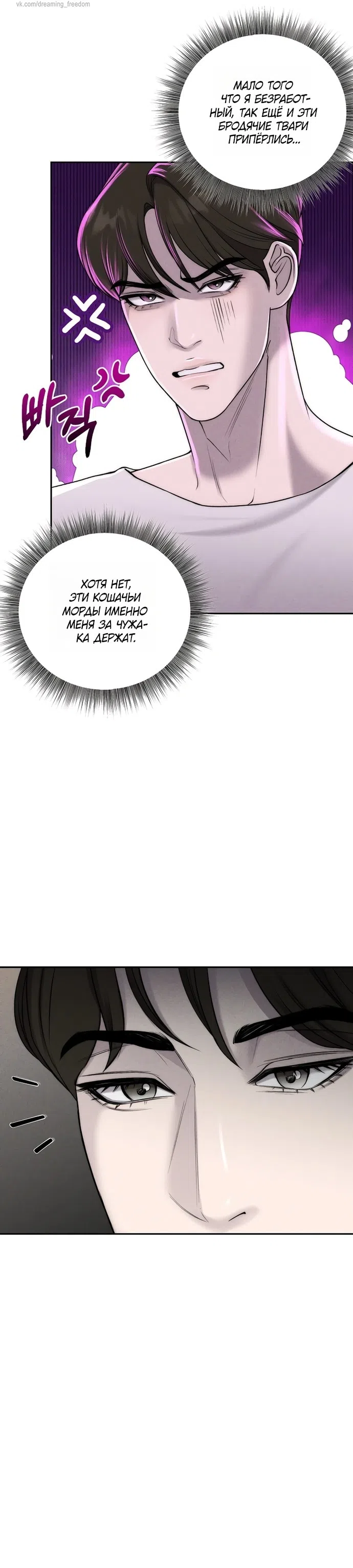 Страница 13 главы 19 манги Я подобрала сумасшедшего оппу / I Picked Up a Crazy Oppa