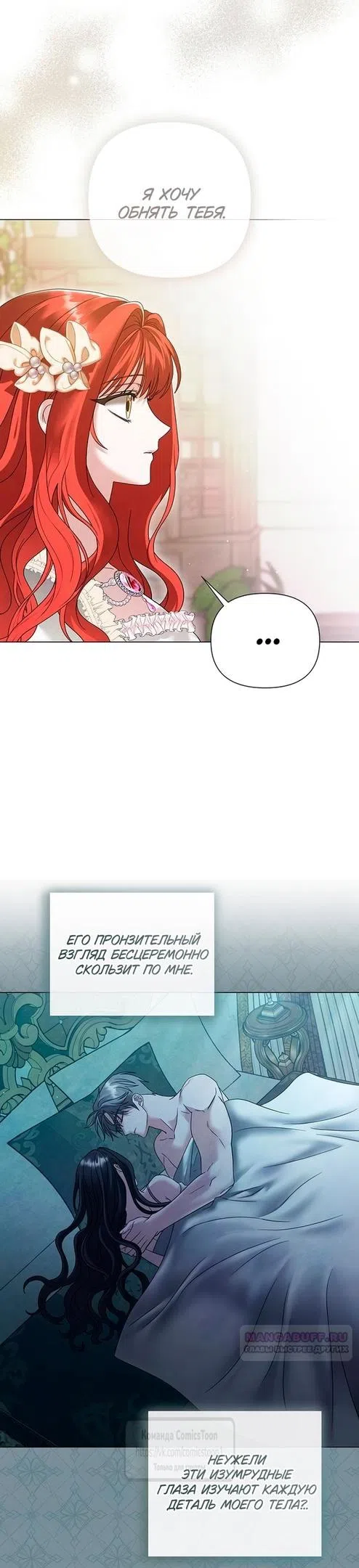 Страница 14 главы 59 манги Время для сожалений / Too Late for Regrets