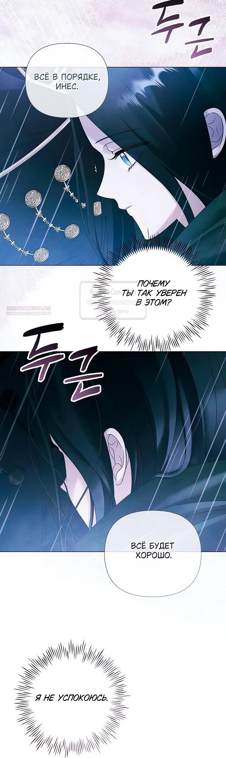Страница 14 главы 67 манги Время для сожалений / Too Late for Regrets