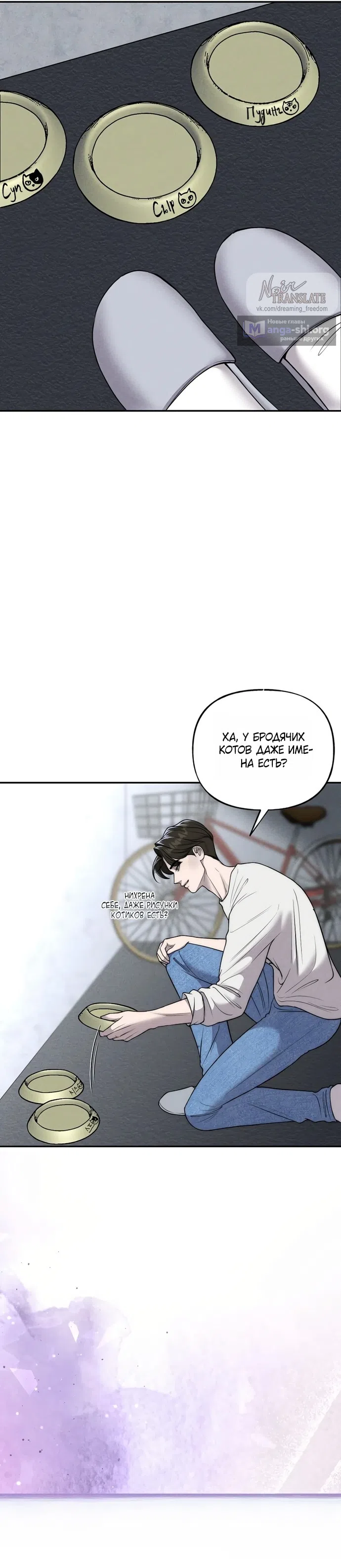 Страница 14 главы 19 манги Я подобрала сумасшедшего оппу / I Picked Up a Crazy Oppa