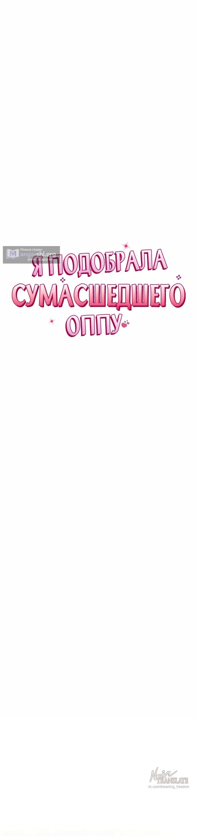Страница 14 главы 24 манги Я подобрала сумасшедшего оппу / I Picked Up a Crazy Oppa