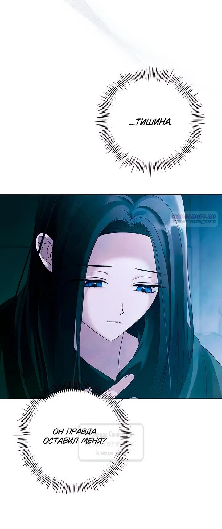 Страница 14 главы 68 манги Время для сожалений / Too Late for Regrets