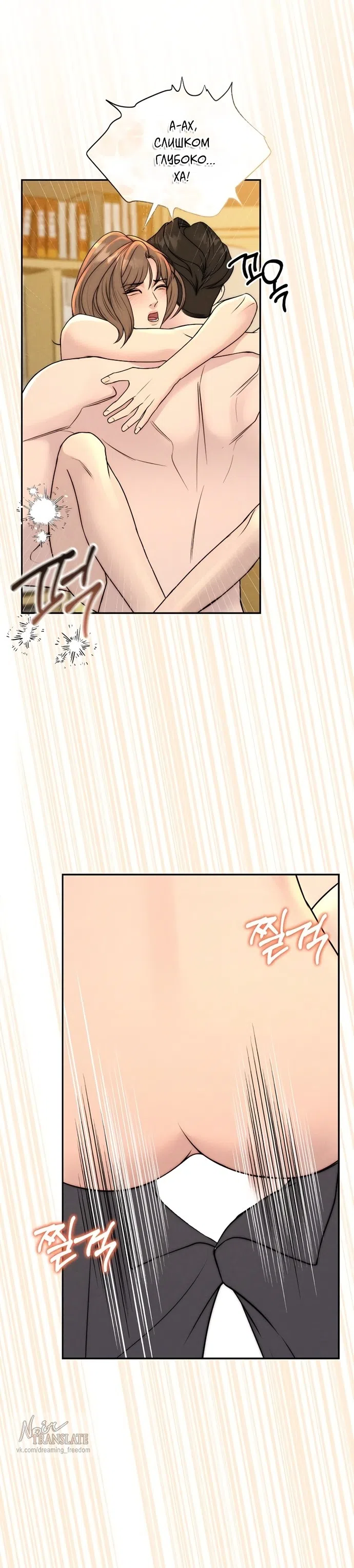 Страница 14 главы 25 манги Я подобрала сумасшедшего оппу / I Picked Up a Crazy Oppa