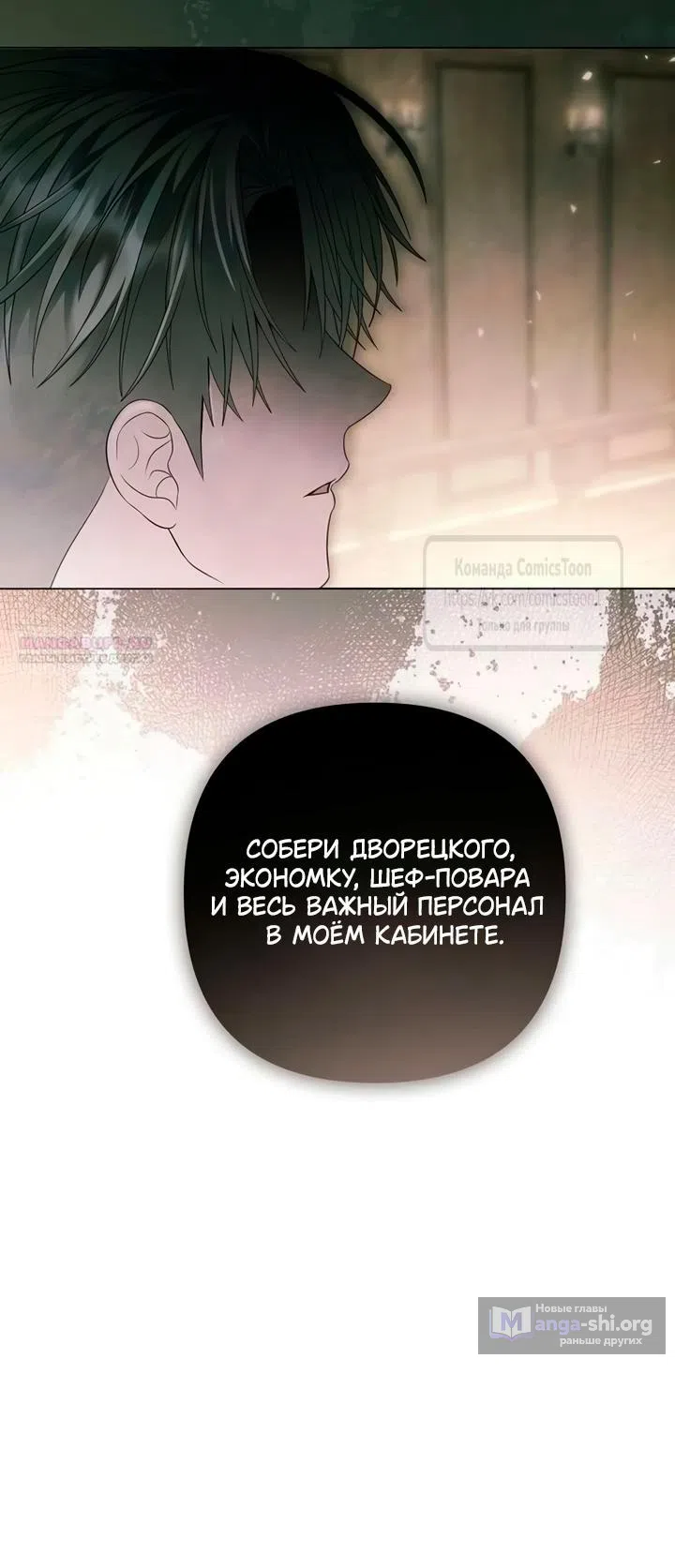 Страница 14 главы 76 манги Время для сожалений / Too Late for Regrets