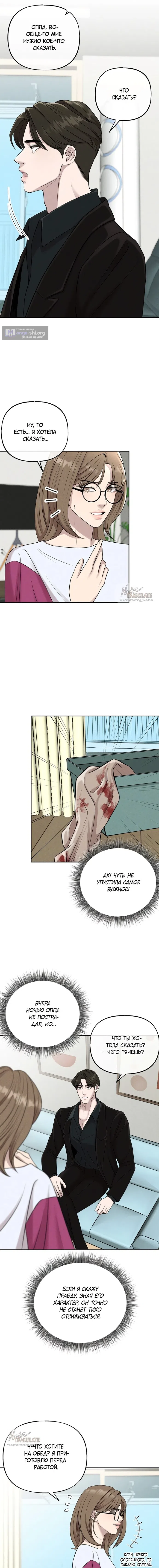 Страница 14 главы 10 манги Я подобрала сумасшедшего оппу / I Picked Up a Crazy Oppa