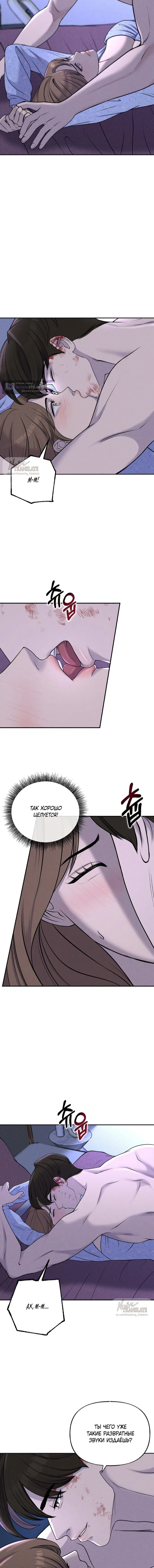 Страница 14 главы 9 манги Я подобрала сумасшедшего оппу / I Picked Up a Crazy Oppa