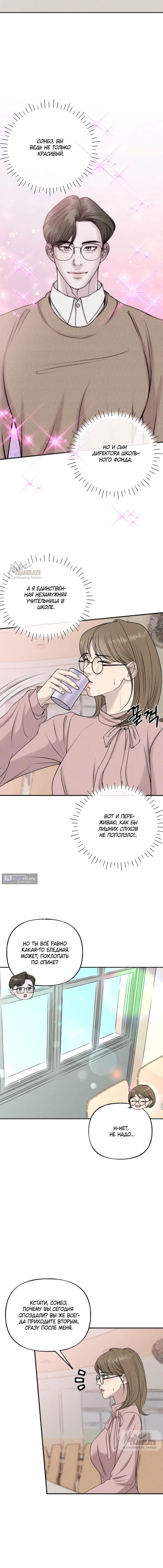 Страница 14 главы 11 манги Я подобрала сумасшедшего оппу / I Picked Up a Crazy Oppa