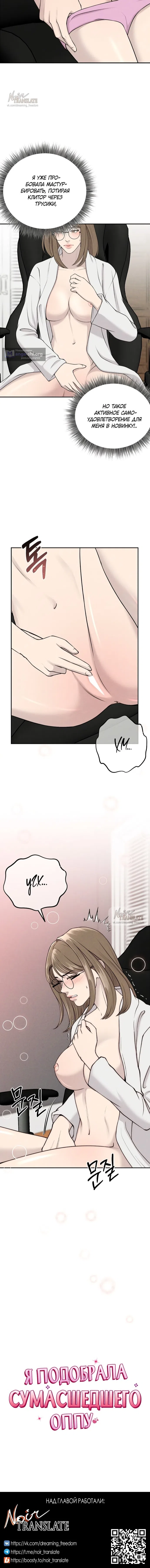 Страница 14 главы 12 манги Я подобрала сумасшедшего оппу / I Picked Up a Crazy Oppa
